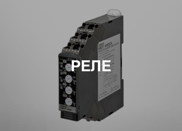 Реле