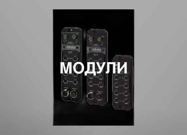 Модули